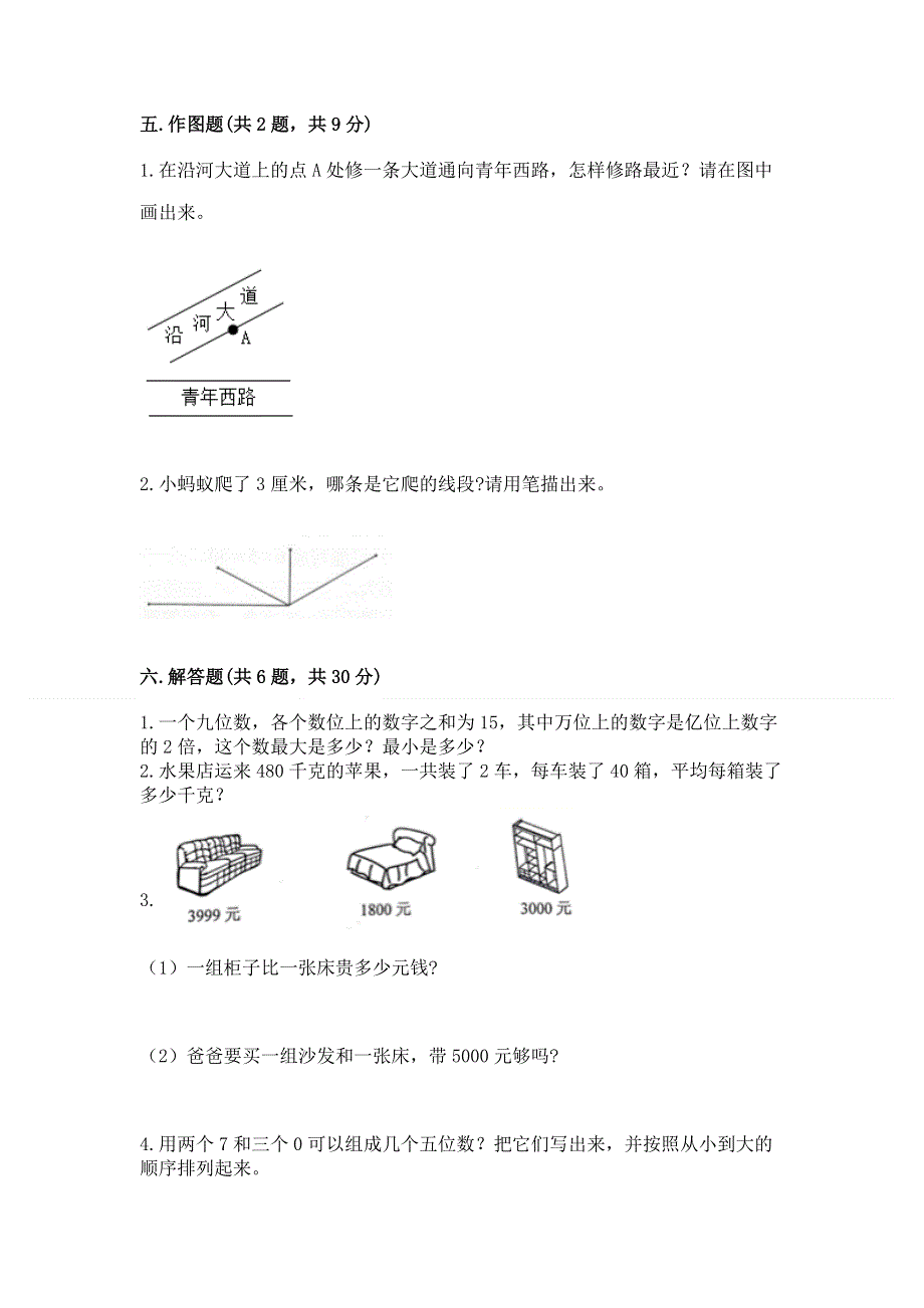 人教版四年级数学上册期末模拟试卷【名师系列】.docx_第3页