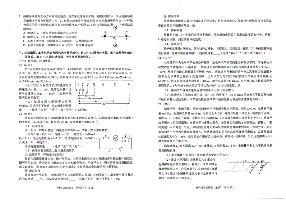 四川省绵阳市高三2022届下学期第三次诊断性考试 理综 WORD版无答案.pdf_第3页