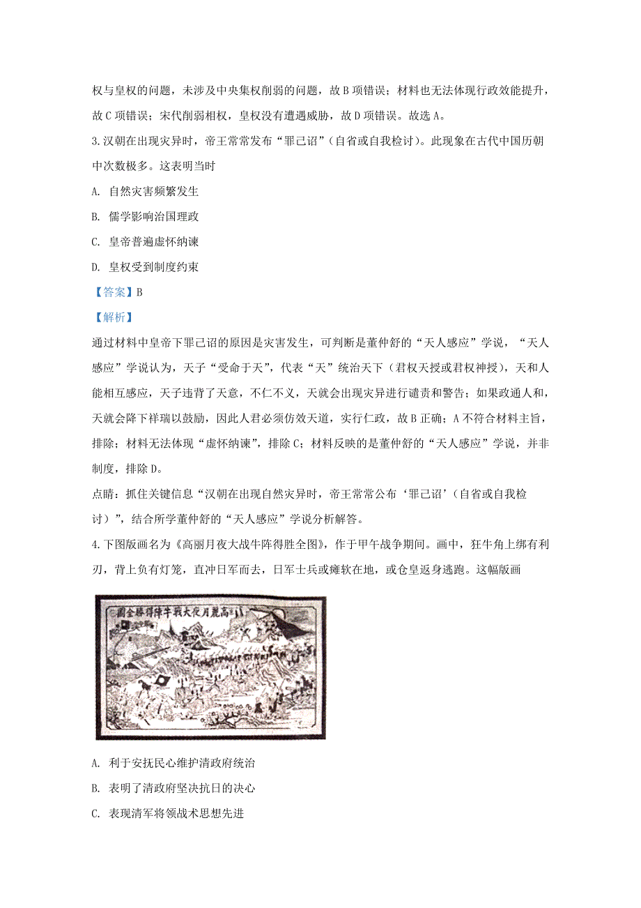 山东省泰安市宁阳县第四中学2020届高三历史二轮4月阶段检测试题（含解析）.doc_第2页