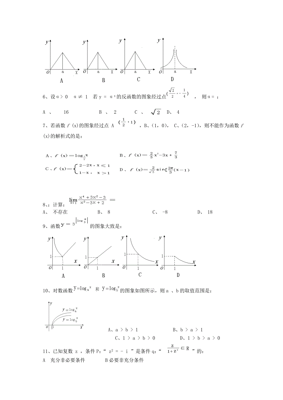 四川省绵阳市高2007届第一次诊断性考试（数学理）.doc_第2页