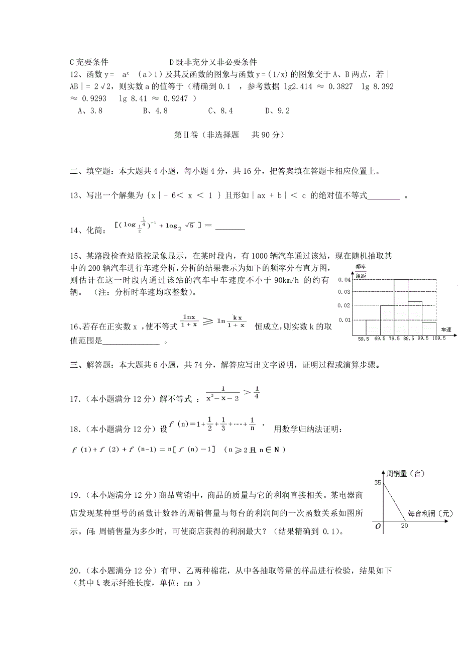 四川省绵阳市高2007届第一次诊断性考试（数学理）.doc_第3页