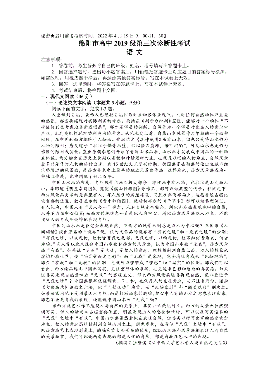 四川省绵阳市高三2022届下学期第三次诊断性考试 语文 PDF版无答案.doc_第1页