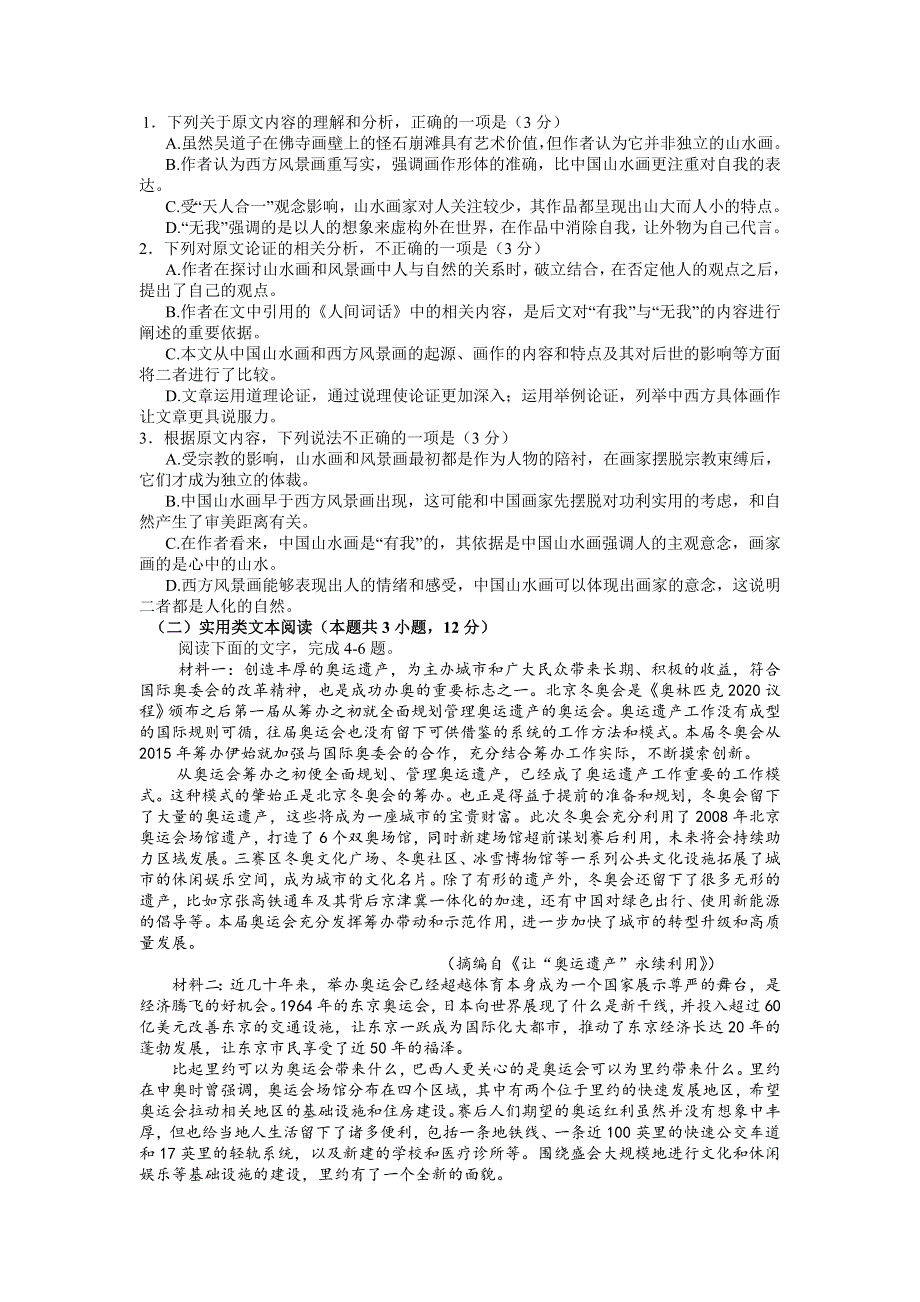 四川省绵阳市高三2022届下学期第三次诊断性考试 语文 PDF版无答案.doc_第2页