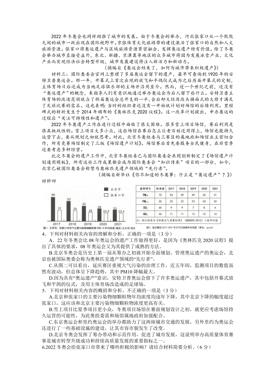 四川省绵阳市高三2022届下学期第三次诊断性考试 语文 PDF版无答案.doc_第3页