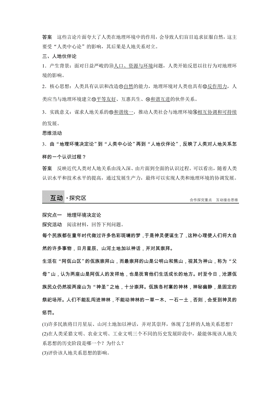 2014-2015学年《导学设计》高中地理鲁教版必修3《配套文档》学案：2.1 人地关系思想的演变 1.doc_第2页