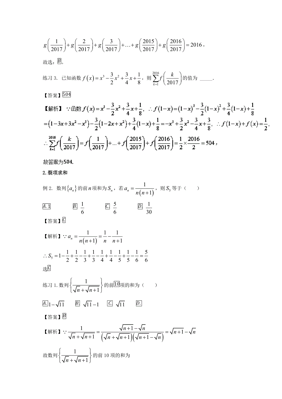 2022届高考数学基础总复习提升之专题突破详解 专题16 数列求和（含解析）.doc_第3页