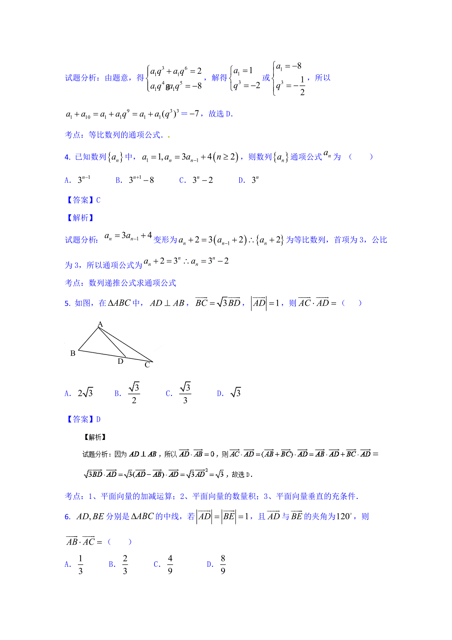 2016届高三数学（理）同步单元双基双测“AB”卷 滚动检测03 向量 数列的综合检测（B） WORD版含解析.doc_第2页