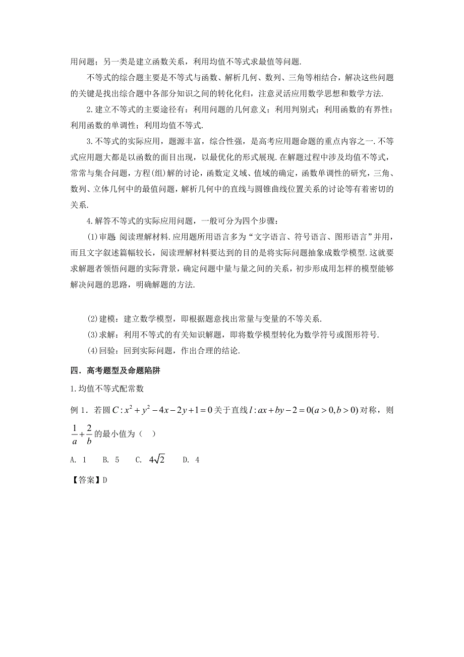 2022届高考数学基础总复习提升之专题突破详解 专题33 均值不等式（含解析）.doc_第2页