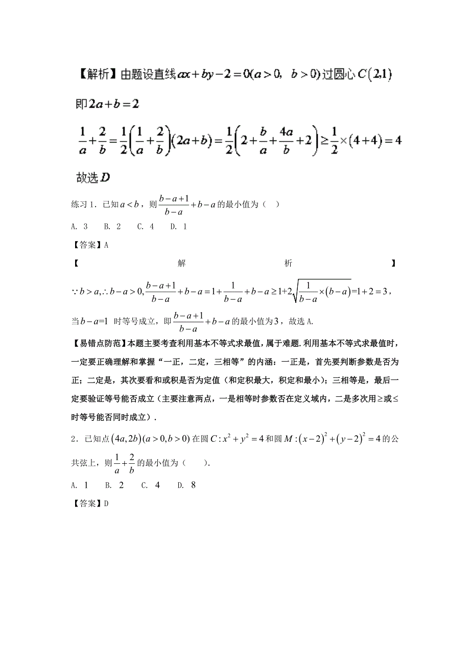 2022届高考数学基础总复习提升之专题突破详解 专题33 均值不等式（含解析）.doc_第3页