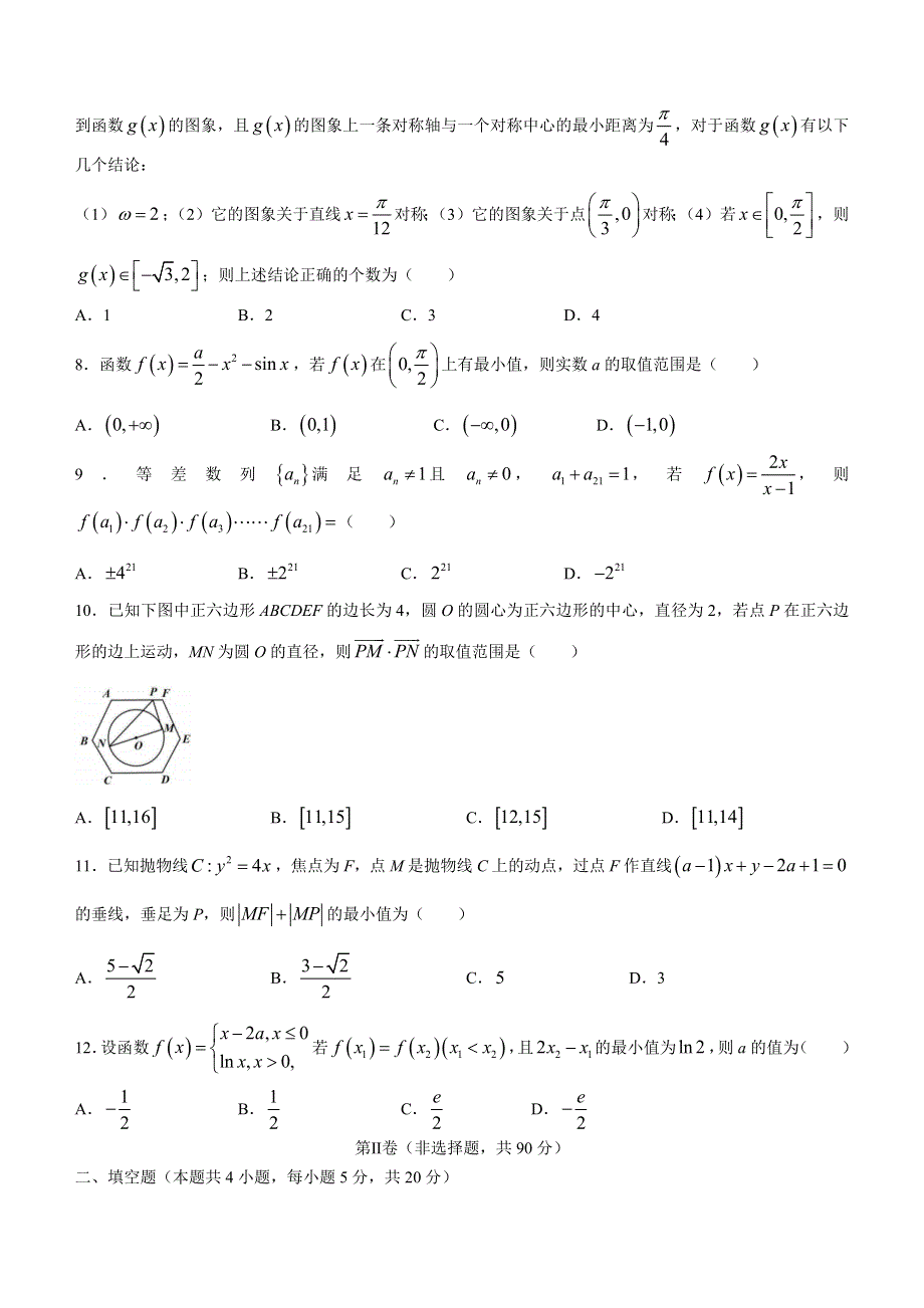 四川省凉山州2022届高三第三次诊断考试（凉山三诊）数学（文科）WORD版含答案.docx_第2页