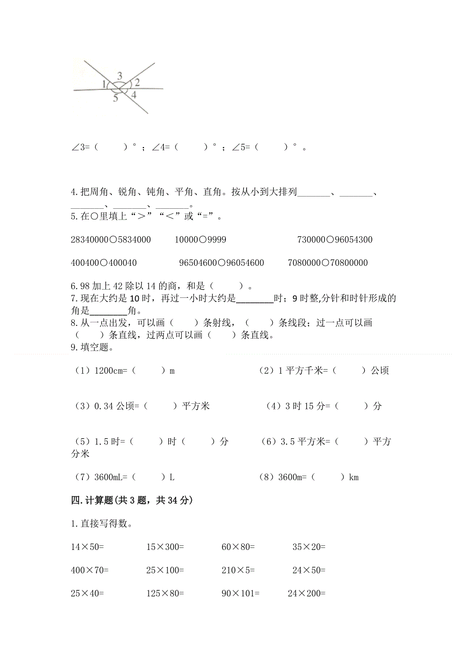 人教版四年级数学上册期末模拟试卷【培优】.docx_第2页