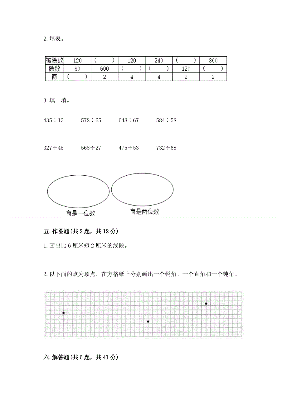 人教版四年级数学上册期末模拟试卷【培优】.docx_第3页