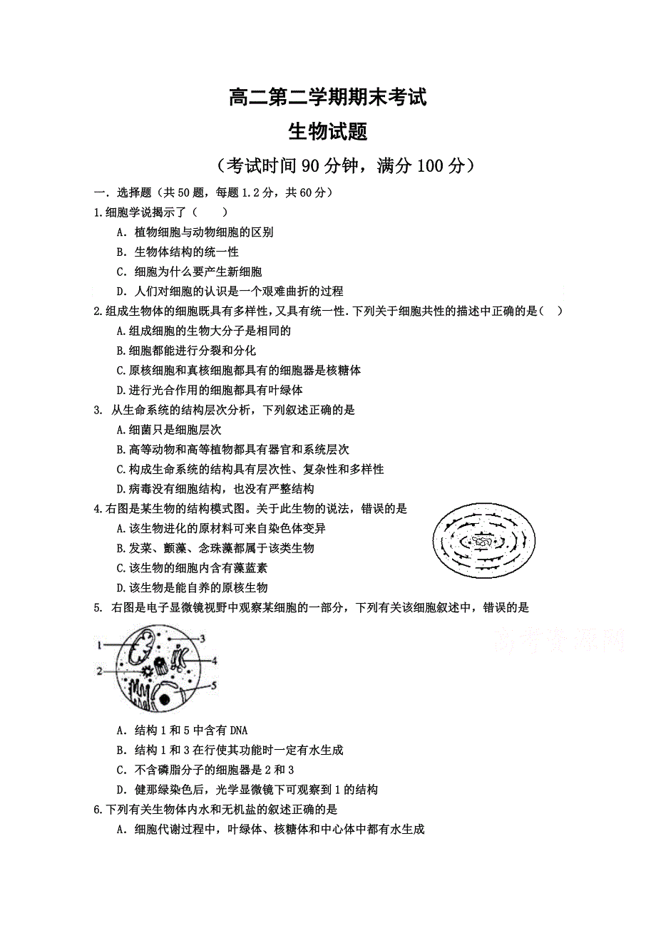 《首发》河北省正定中学2014-2015学年高二下学期期末考试生物试题 WORD版含答案.doc_第1页