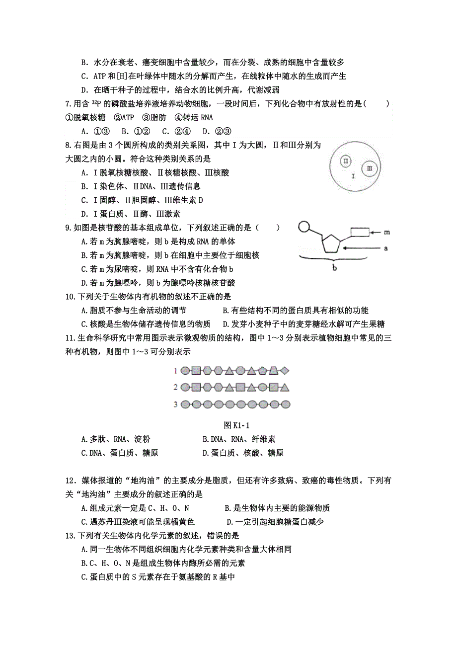 《首发》河北省正定中学2014-2015学年高二下学期期末考试生物试题 WORD版含答案.doc_第2页