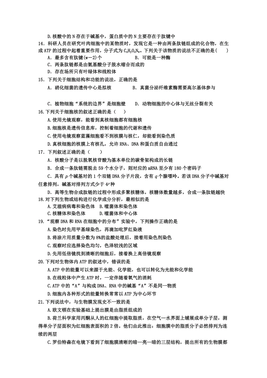 《首发》河北省正定中学2014-2015学年高二下学期期末考试生物试题 WORD版含答案.doc_第3页