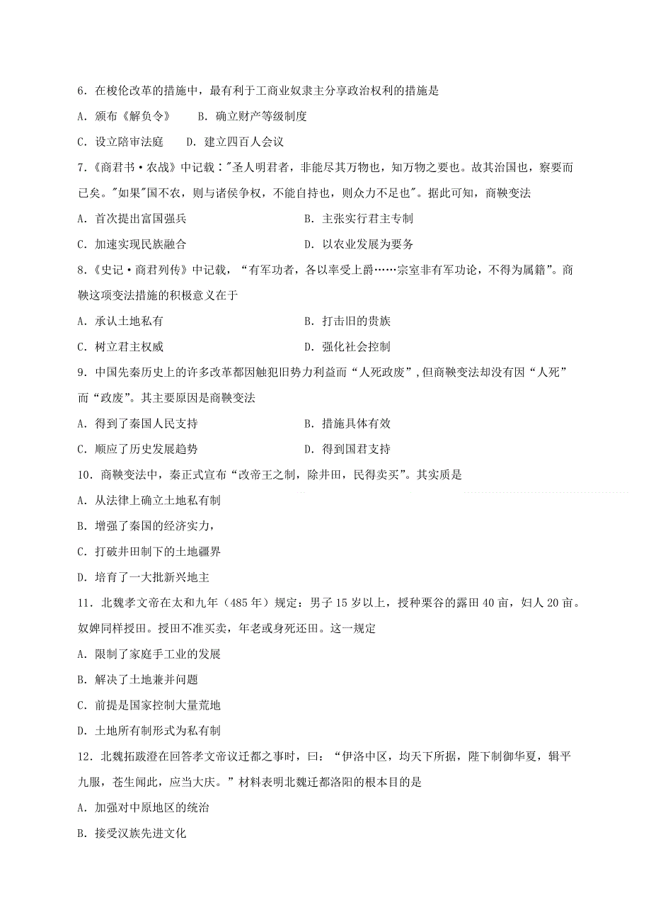 四川省凉山彝族自治州宁南中学2020-2021学年高二下学期第一次月考历史试题 WORD版含解析.docx_第2页