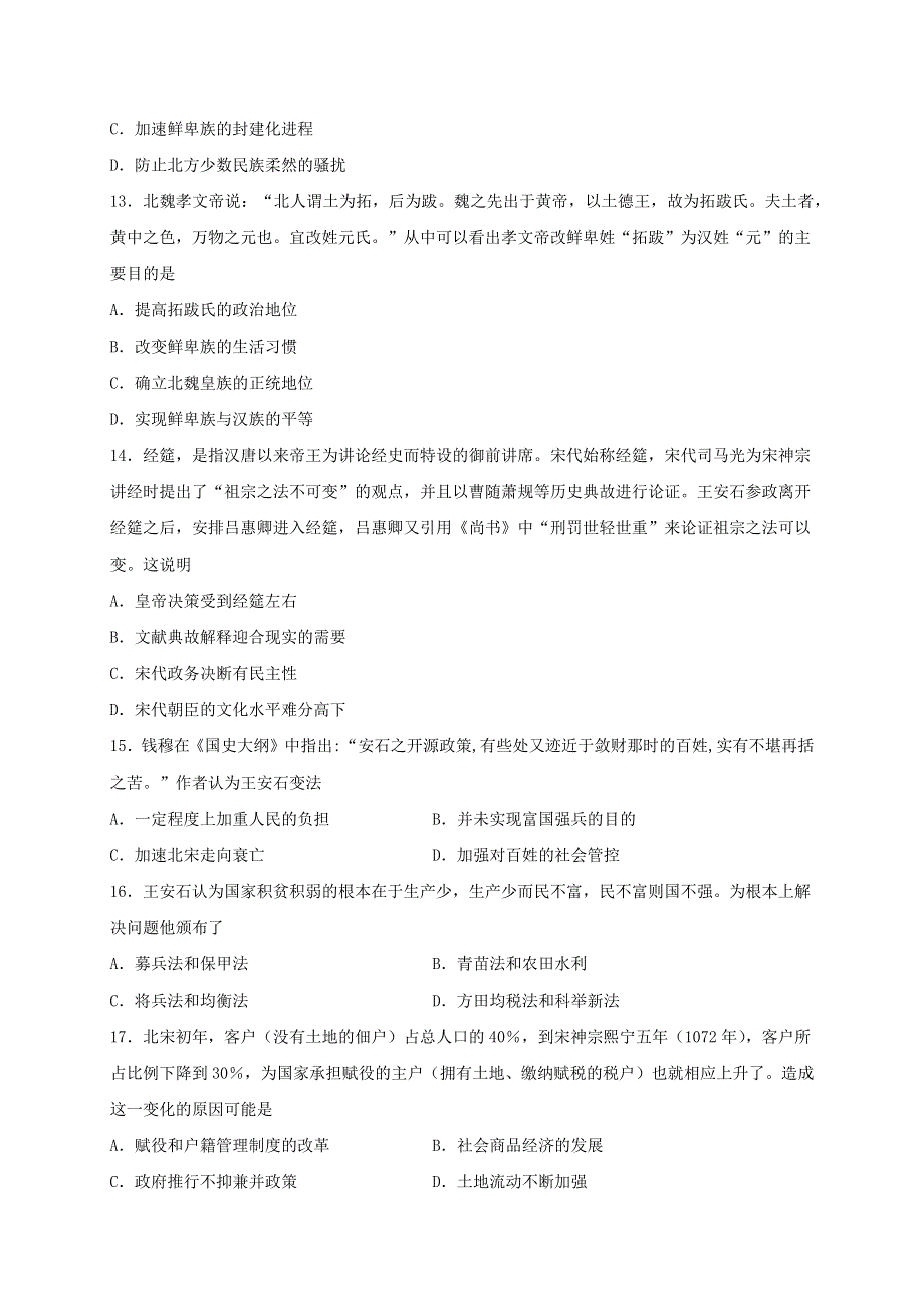 四川省凉山彝族自治州宁南中学2020-2021学年高二下学期第一次月考历史试题 WORD版含解析.docx_第3页