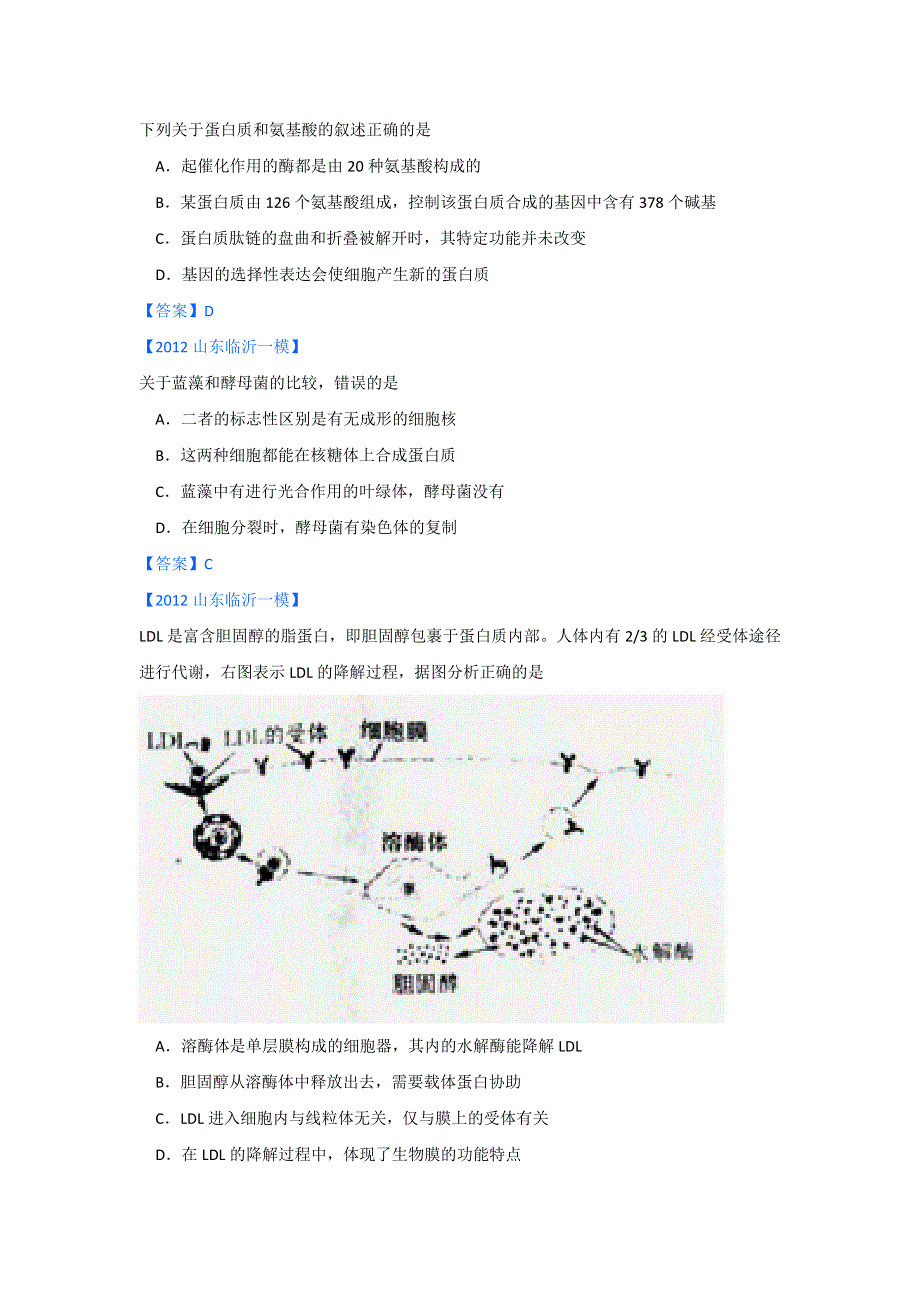 2012山东省各地高三一模生物分类汇编1：细胞的分子组成与细胞的结构（选择题部分）.doc_第3页