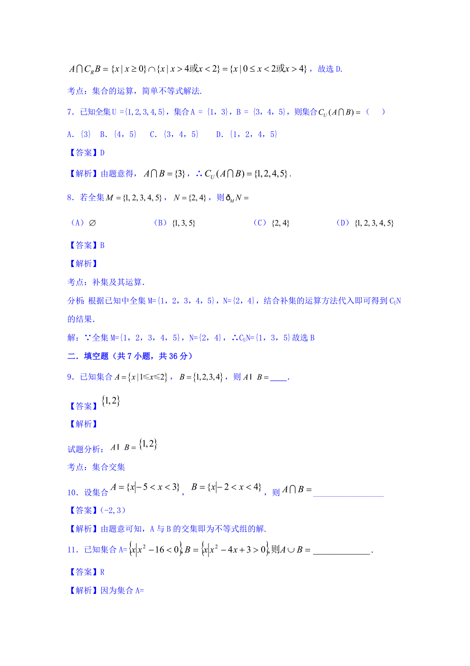 2016届高三数学（理）同步单元双基双测“AB”卷（浙江版）专题1.doc_第3页