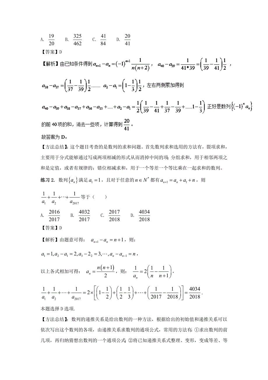 2022届高考数学基础总复习提升之专题突破详解 专题15 数列的通项公式（含解析）.doc_第2页