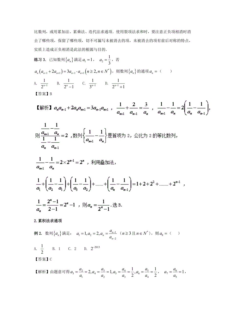 2022届高考数学基础总复习提升之专题突破详解 专题15 数列的通项公式（含解析）.doc_第3页