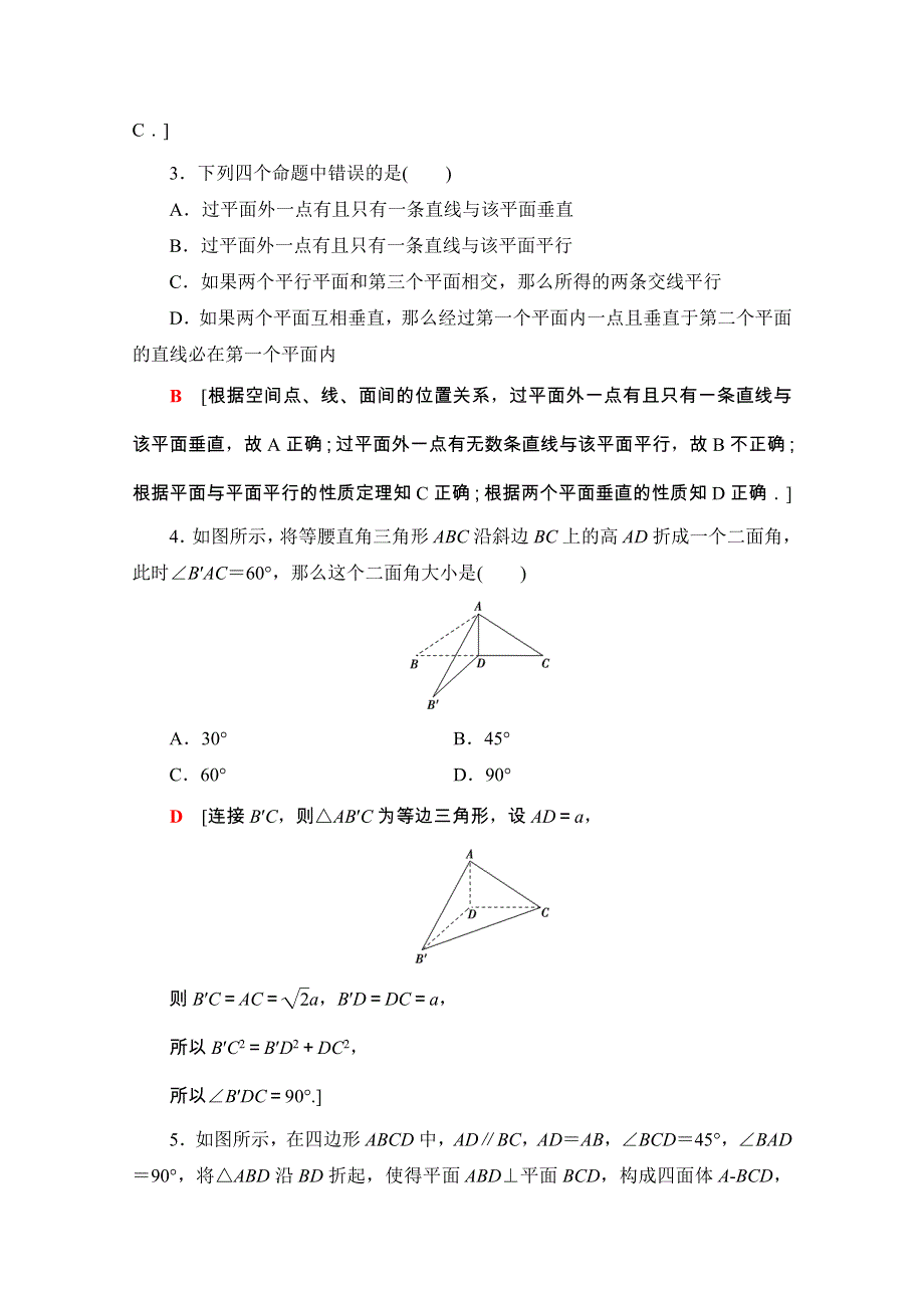 2020-2021学年新教材苏教版数学必修第二册课时分层作业：13-2-4　第2课时　两平面垂直 WORD版含解析.doc_第2页