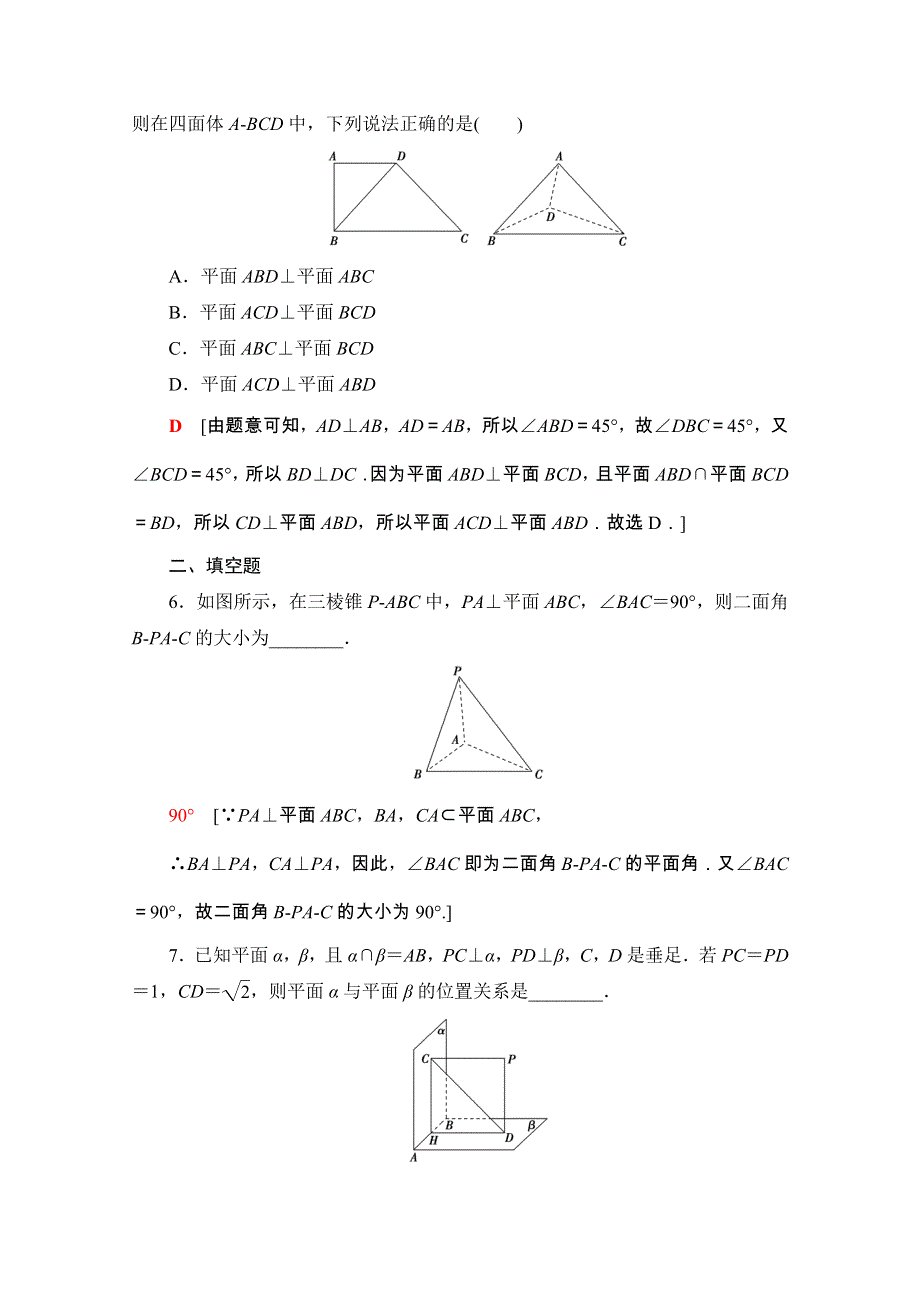 2020-2021学年新教材苏教版数学必修第二册课时分层作业：13-2-4　第2课时　两平面垂直 WORD版含解析.doc_第3页