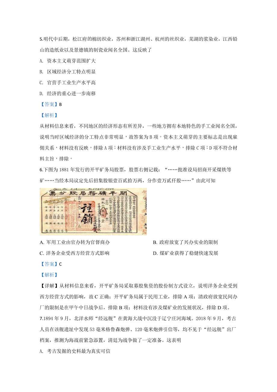 山东省泰安市宁阳县第四中学2020届高三三轮冲刺模拟历史试题 WORD版含解析.doc_第3页