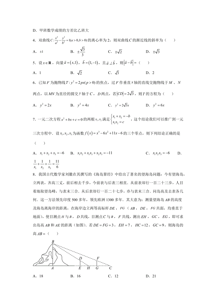 四川省凉山州2023届高三第一次诊断性检测数学（文）试题.docx_第2页