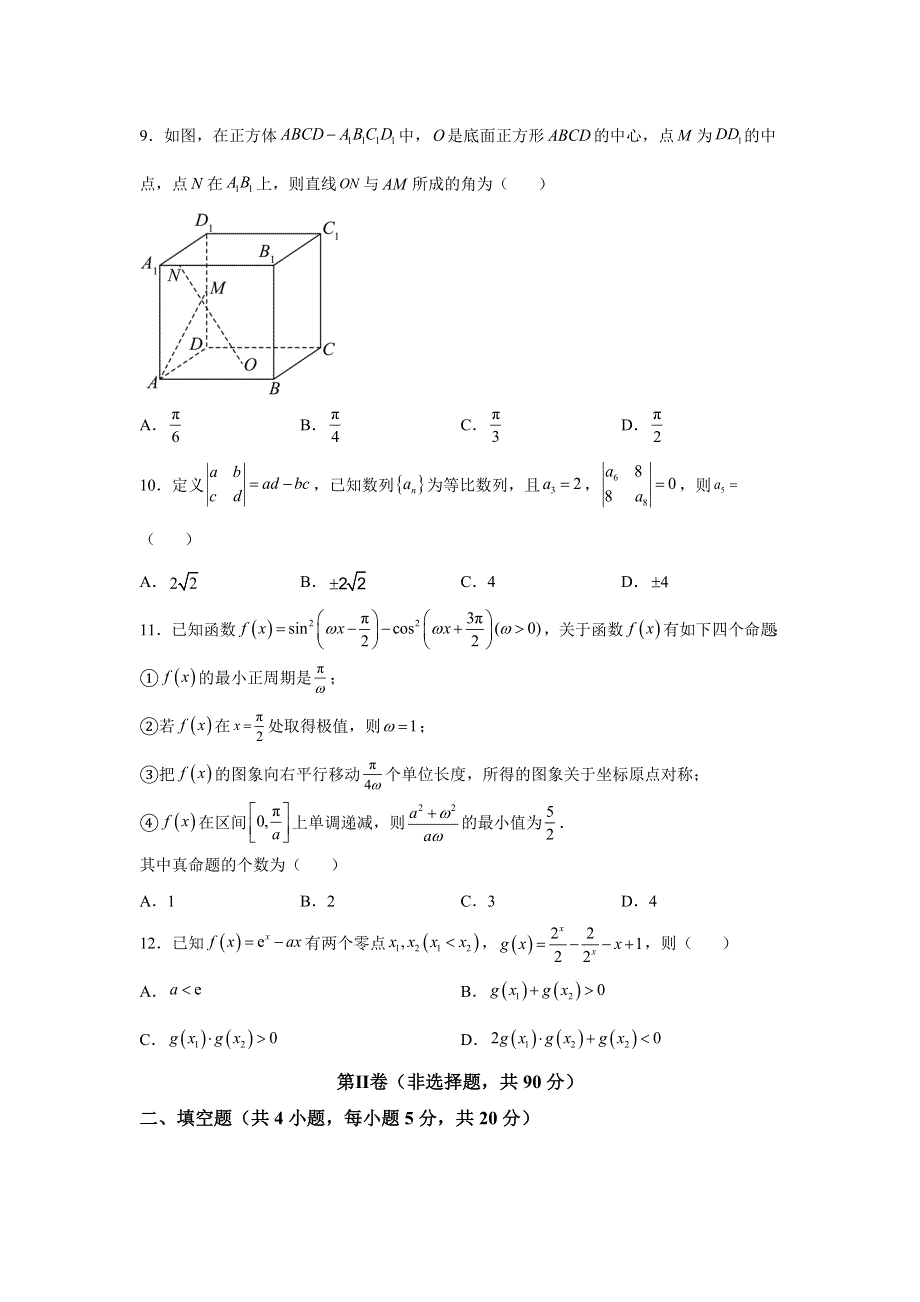 四川省凉山州2023届高三第一次诊断性检测数学（文）试题.docx_第3页