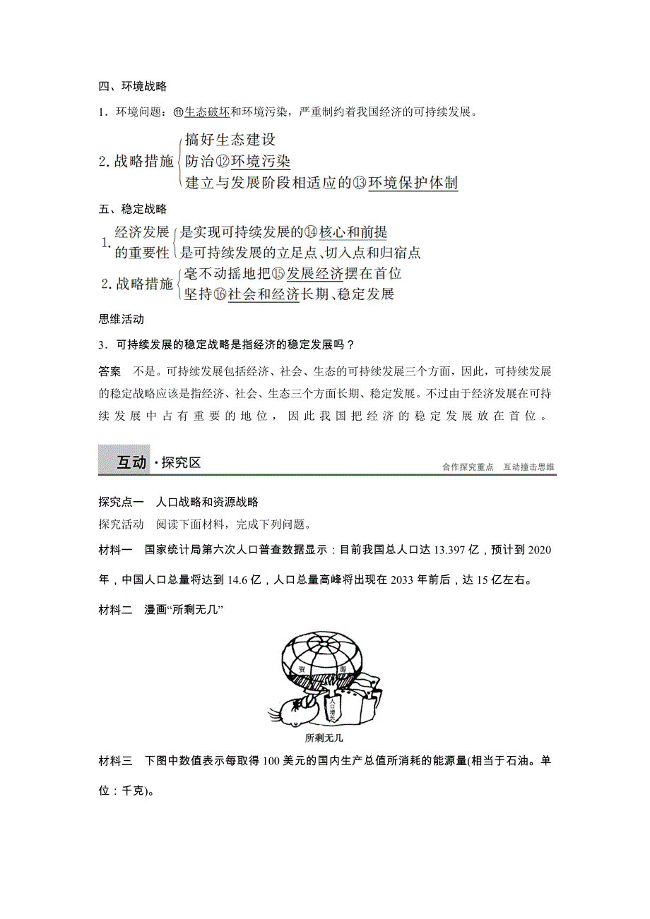 2014-2015学年《导学设计》高中地理鲁教版必修3《配套文档》学案：2.3 中国可持续发展之路 1.doc_第2页