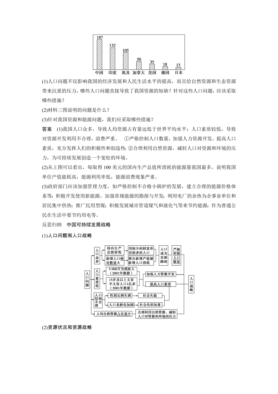 2014-2015学年《导学设计》高中地理鲁教版必修3《配套文档》学案：2.3 中国可持续发展之路 1.doc_第3页