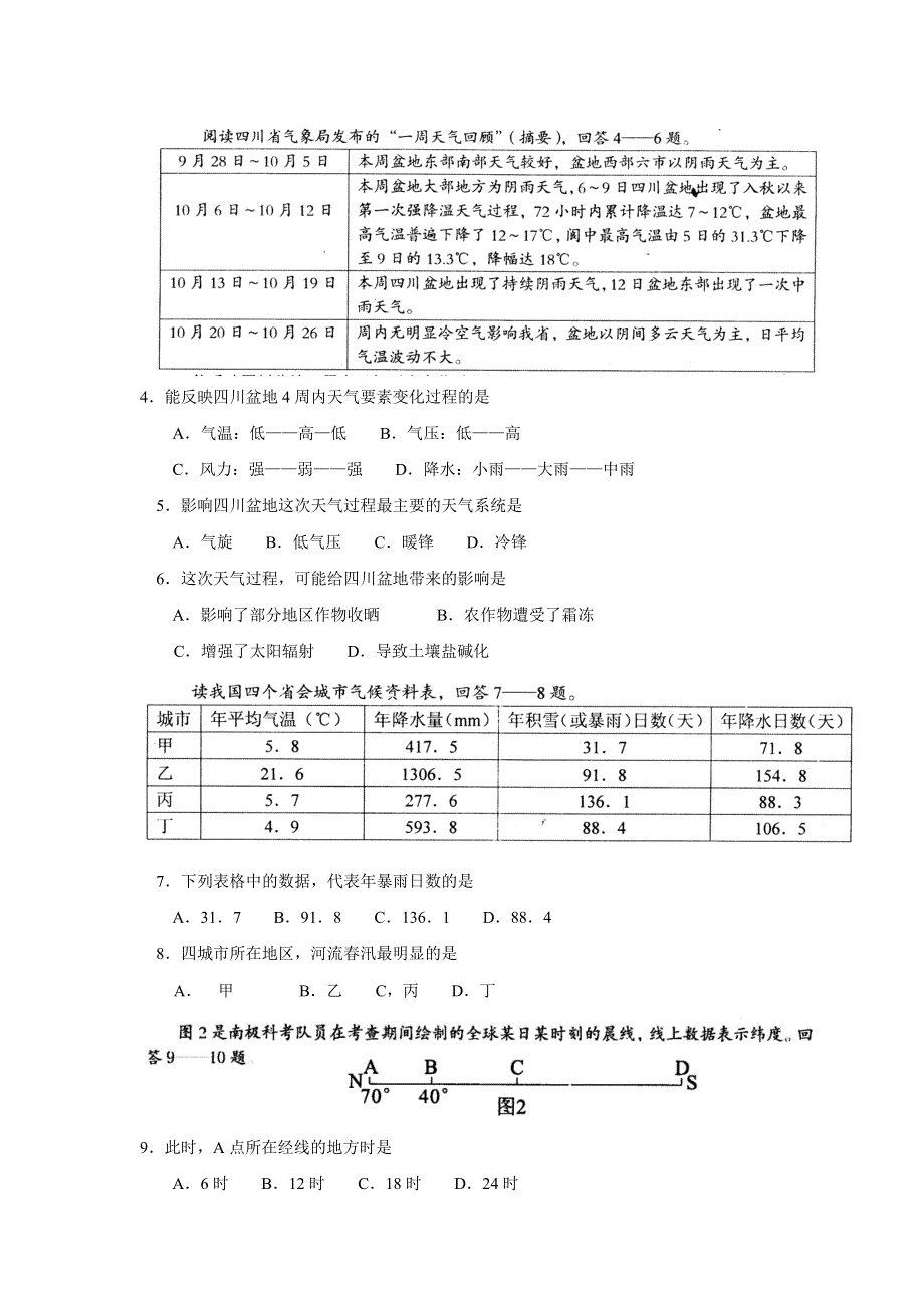 四川省绵阳市高中2008级第一次诊断性考试能力测试（文综）.doc_第2页