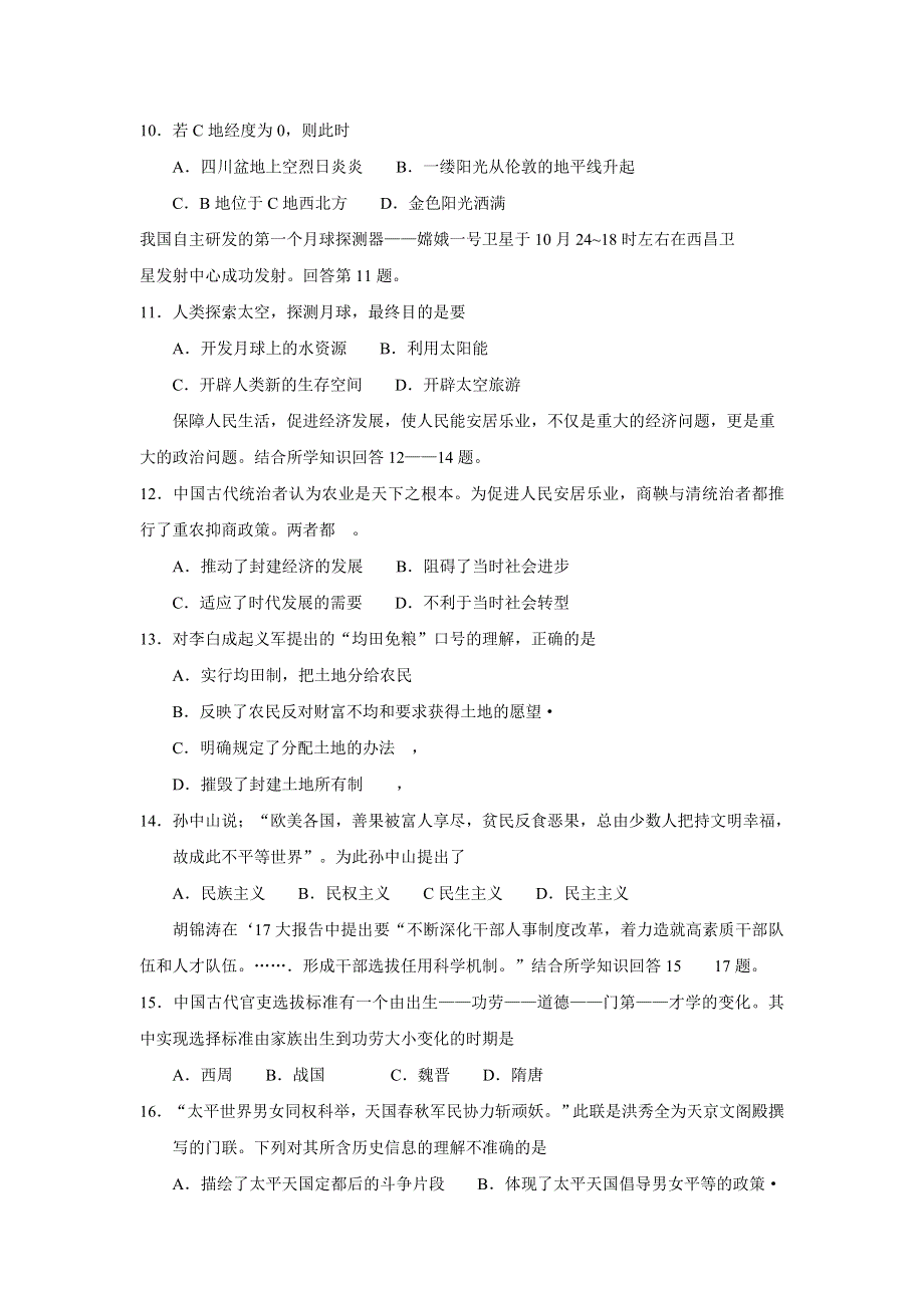 四川省绵阳市高中2008级第一次诊断性考试能力测试（文综）.doc_第3页