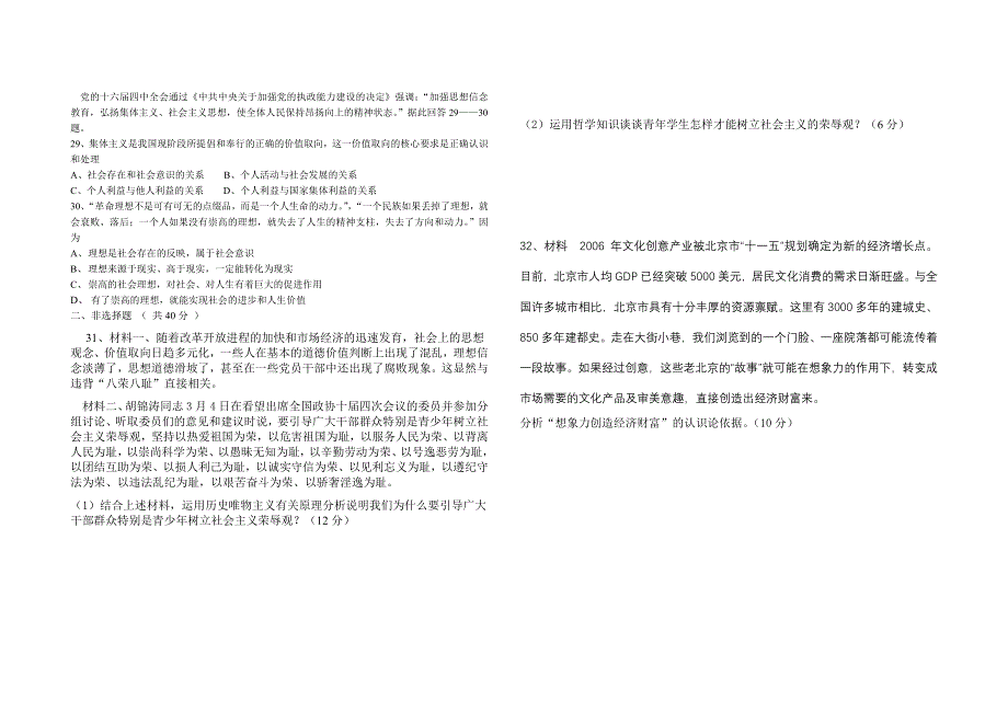 四川省绵阳市西平中学高2007级政治学月考试试卷.doc_第3页