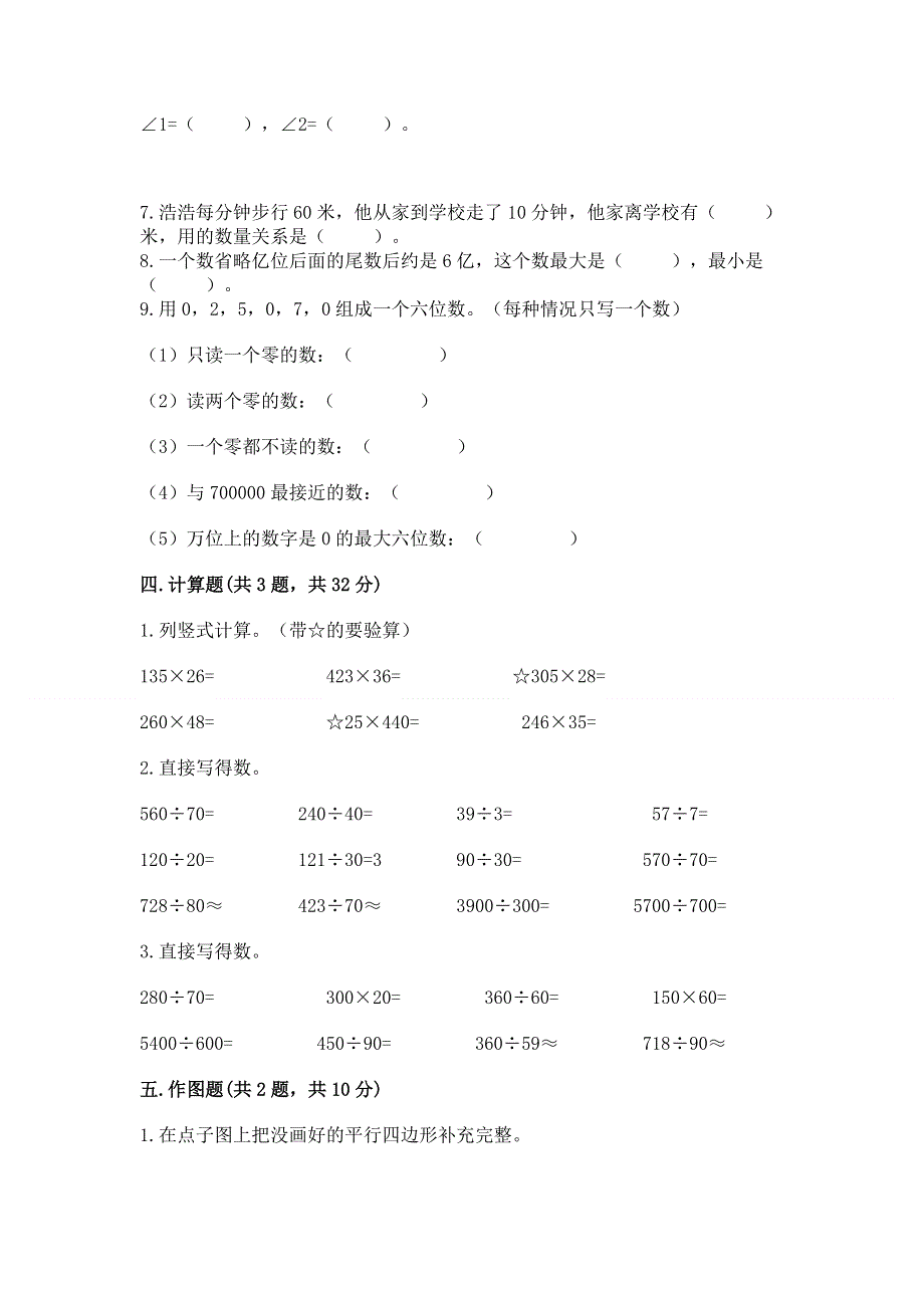 人教版四年级数学上册期末模拟试卷【原创题】.docx_第3页