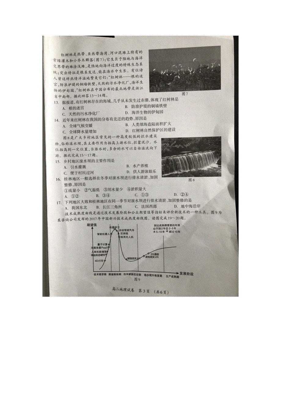 广西桂林市阳朔县阳朔中学2017-2018学年高二下学期期末质量检测地理试卷 扫描版含答案.doc_第3页