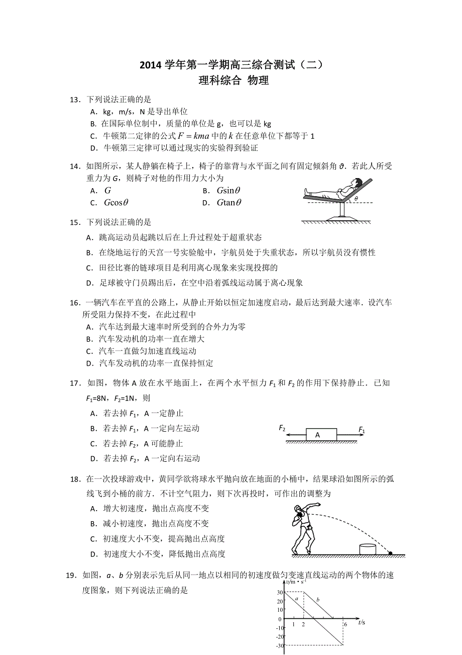 广东省广州市荔湾区2015届高三上学期综合测试（二）理综物理试题 WORD版含答案.doc_第1页