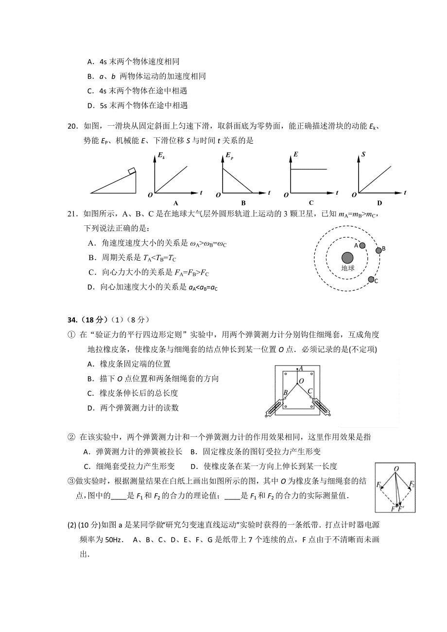 广东省广州市荔湾区2015届高三上学期综合测试（二）理综物理试题 WORD版含答案.doc_第2页