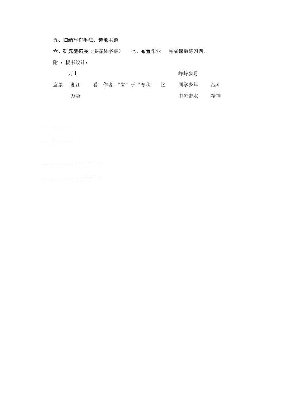 广西桂林市逸仙中学高中语文必修一教案：沁园春 长沙.doc_第3页