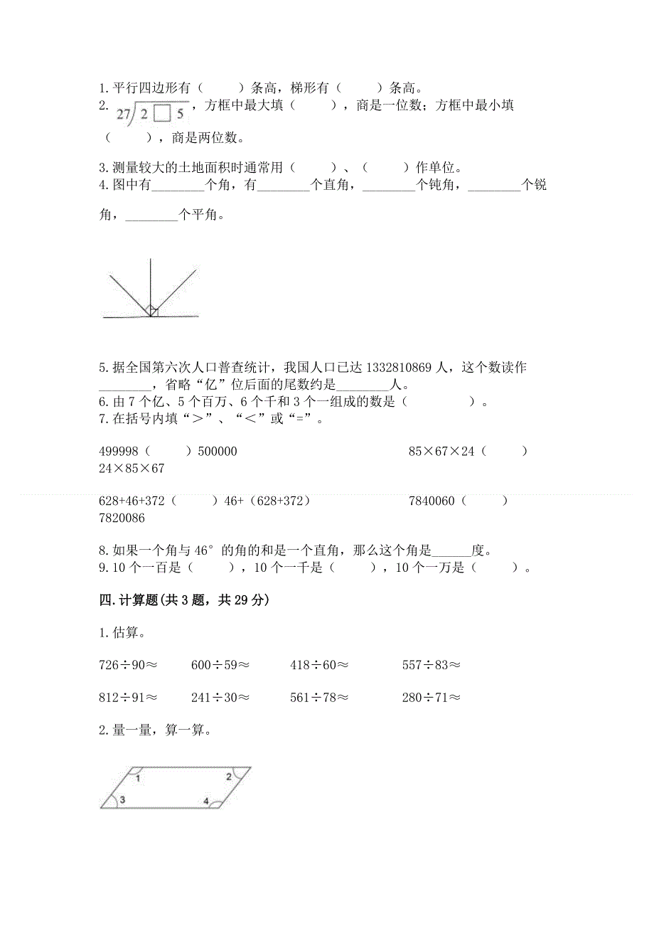 人教版四年级数学上册期末模拟试卷【学生专用】.docx_第2页