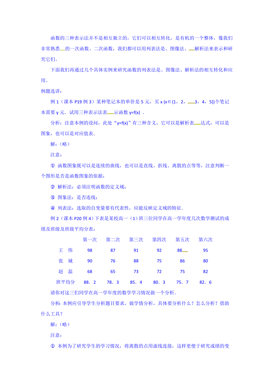 广东省廉江市实验学校人教A版高中数学必修一：1-2-2函数的表示法（1）教案 .doc_第2页