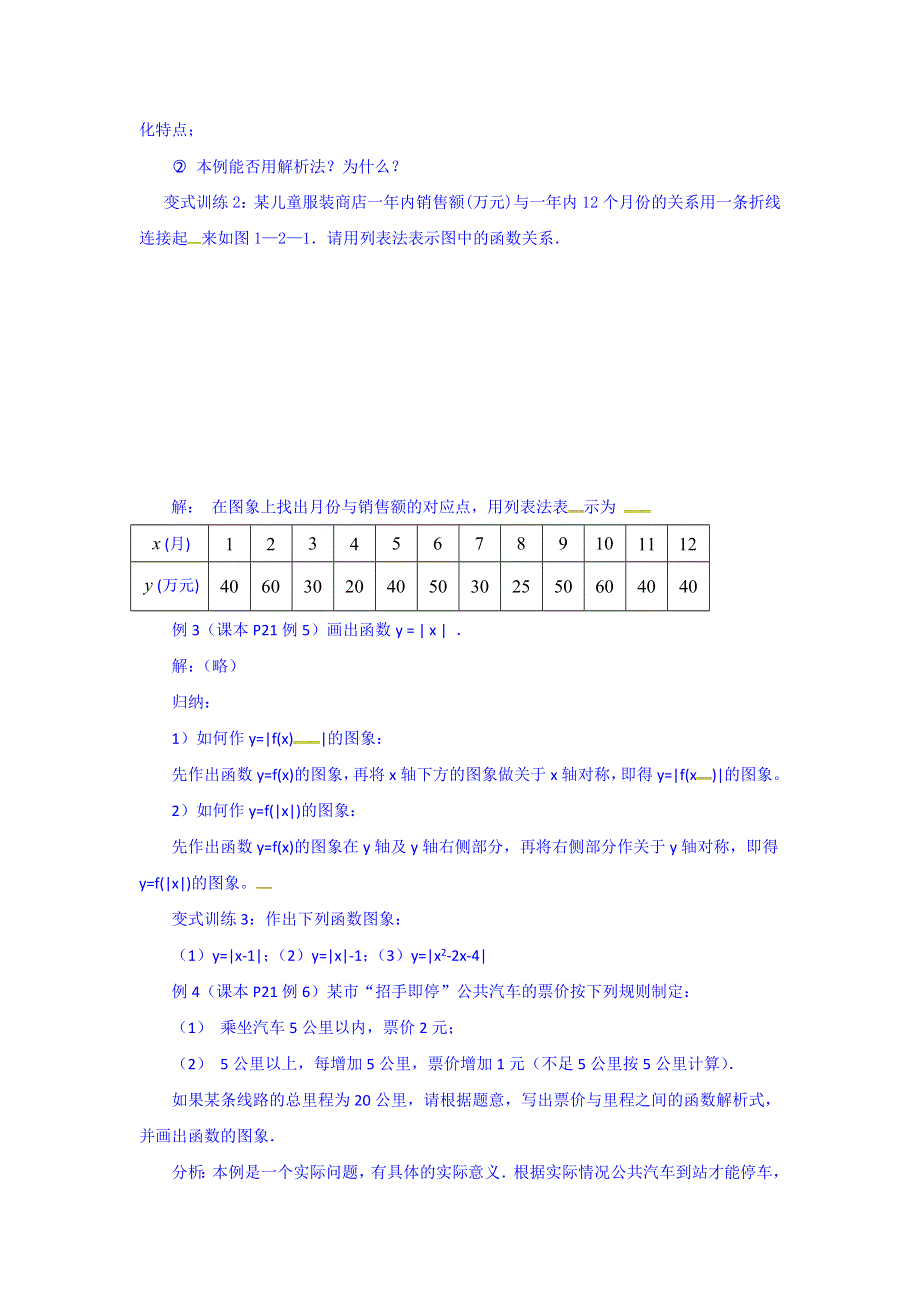 广东省廉江市实验学校人教A版高中数学必修一：1-2-2函数的表示法（1）教案 .doc_第3页