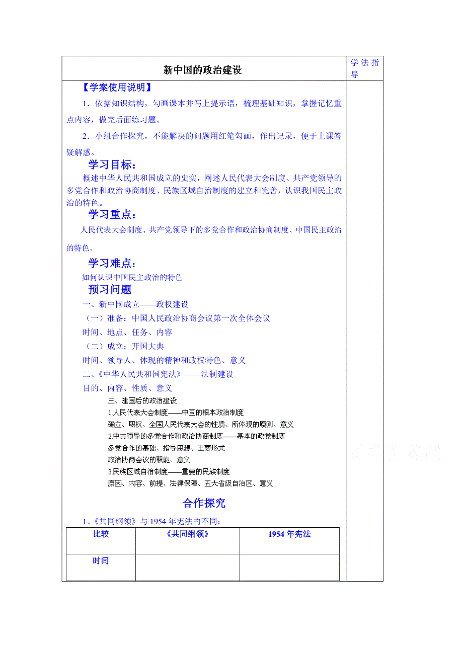 山东省泰安市肥城市第三中学历史高一岳麓版学案 必修一：第21课《新中国的政治建设》（2013-2014学年）.doc_第1页