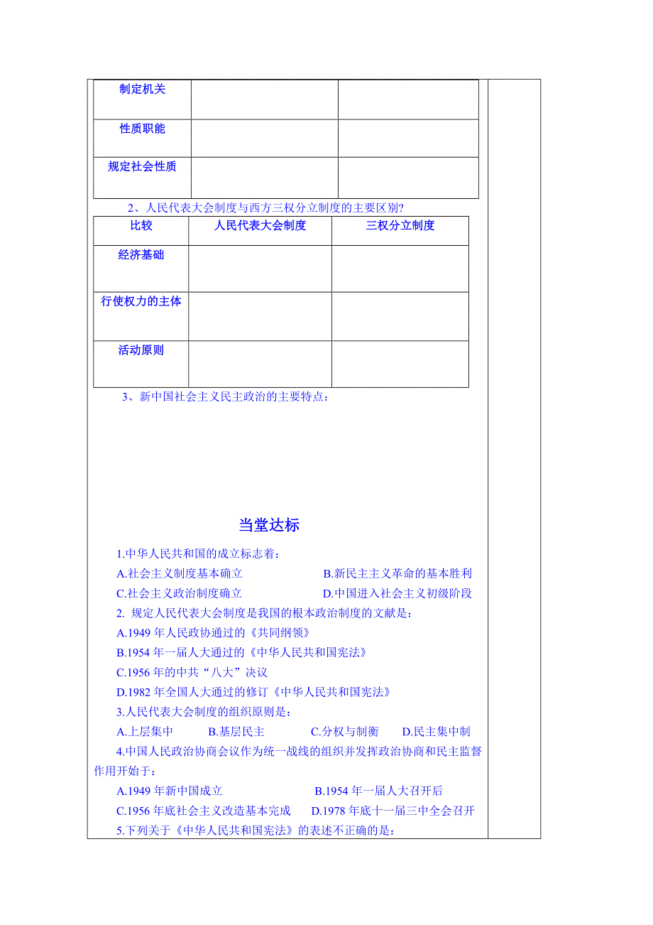 山东省泰安市肥城市第三中学历史高一岳麓版学案 必修一：第21课《新中国的政治建设》（2013-2014学年）.doc_第2页