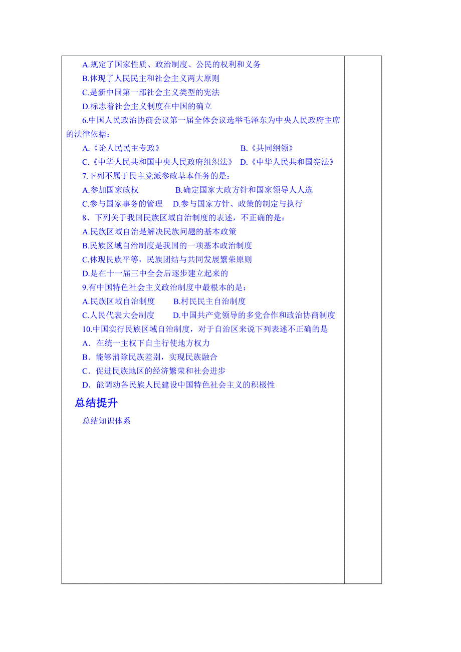 山东省泰安市肥城市第三中学历史高一岳麓版学案 必修一：第21课《新中国的政治建设》（2013-2014学年）.doc_第3页