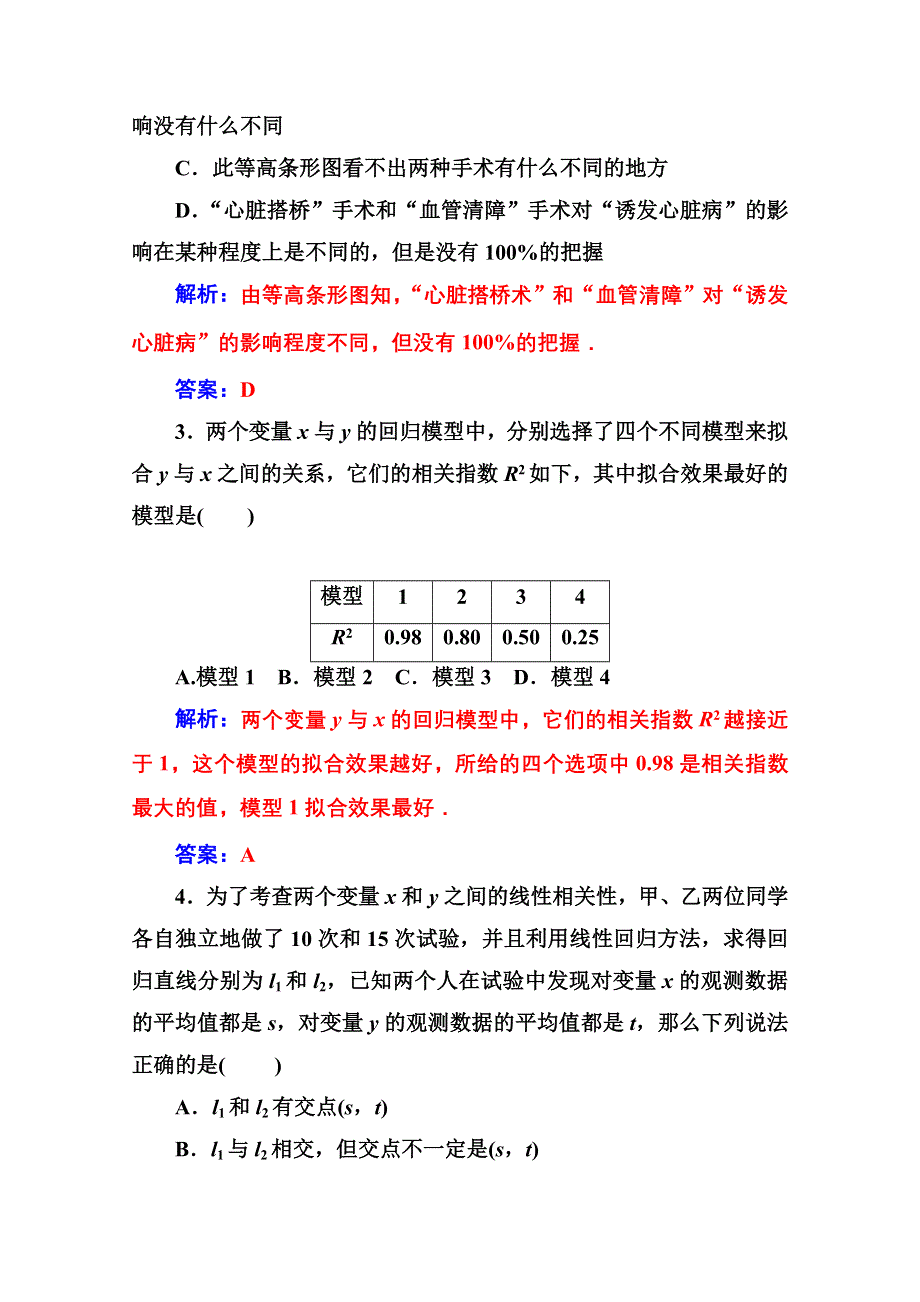 2020秋高中数学人教A版选修2-3达标练习：章末评估验收（三） 第三章统计案例 WORD版含解析.doc_第2页