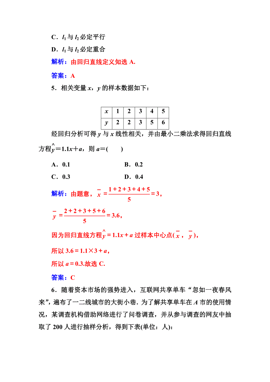 2020秋高中数学人教A版选修2-3达标练习：章末评估验收（三） 第三章统计案例 WORD版含解析.doc_第3页