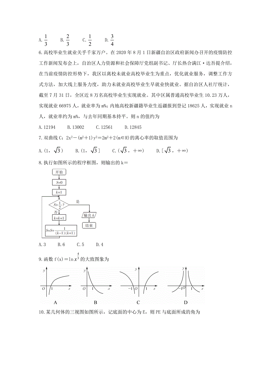 广西河池市2021届高三数学上学期期末教学质量检测试题 文.doc_第2页