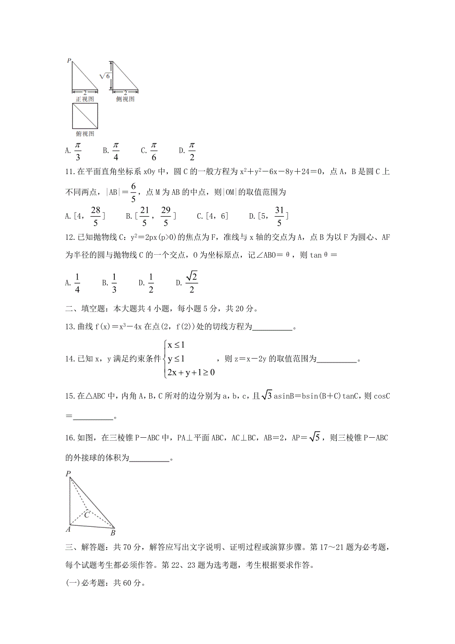 广西河池市2021届高三数学上学期期末教学质量检测试题 文.doc_第3页